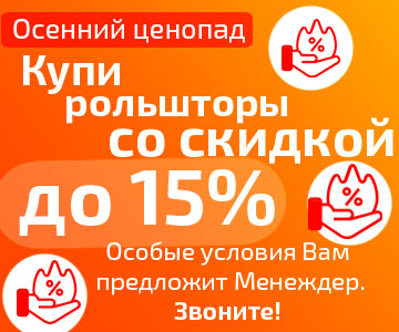 Купить рольшторы со скидкой
