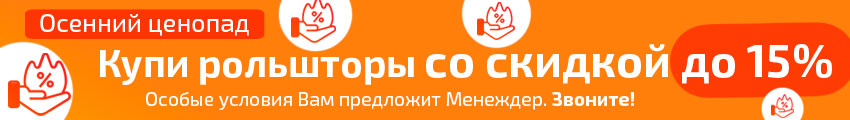 Купить рольшторы со скидкой