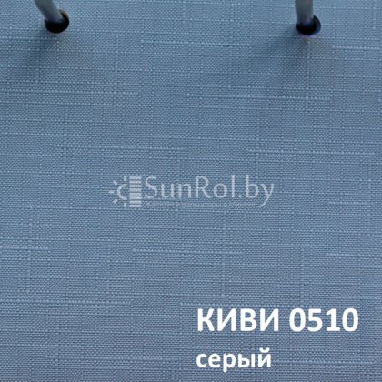 Рулонные шторы Киви 0510
