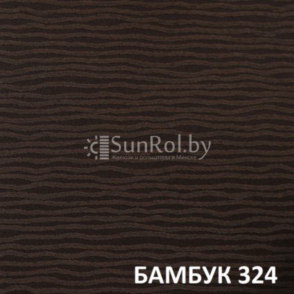 Рулонные шторы Бамбук 324