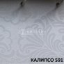 Рулонные шторы Калипсо 591